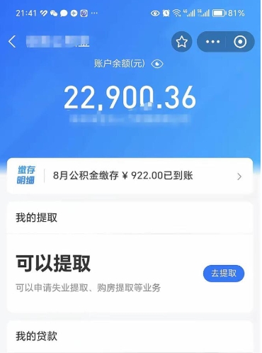 衢州公积金存多少可以取出来（公积金存多少可以用）